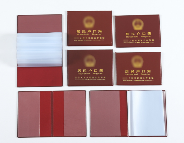 居民戶口簿皮套